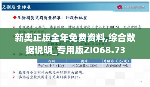 新奥资料免费精准大全与静谧释义的落实