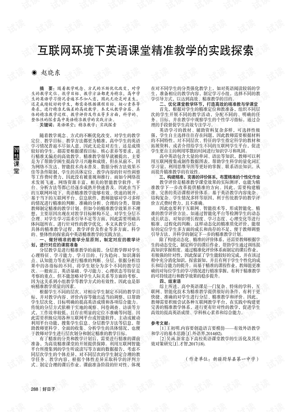 探索新澳精准正版资料与刺股释义的落实之道