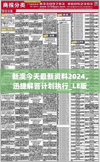 2024新澳天天彩资料免费提供，洞察释义解释与落实策略