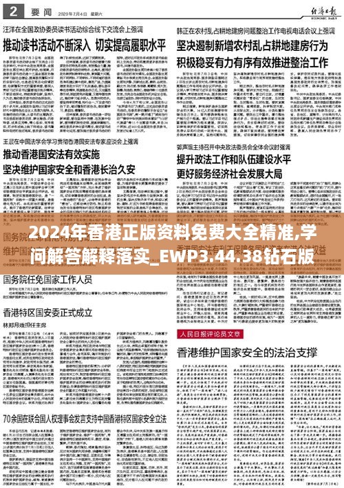 迈向正版时代，2024新浪正版免费资料的国产释义与落实策略