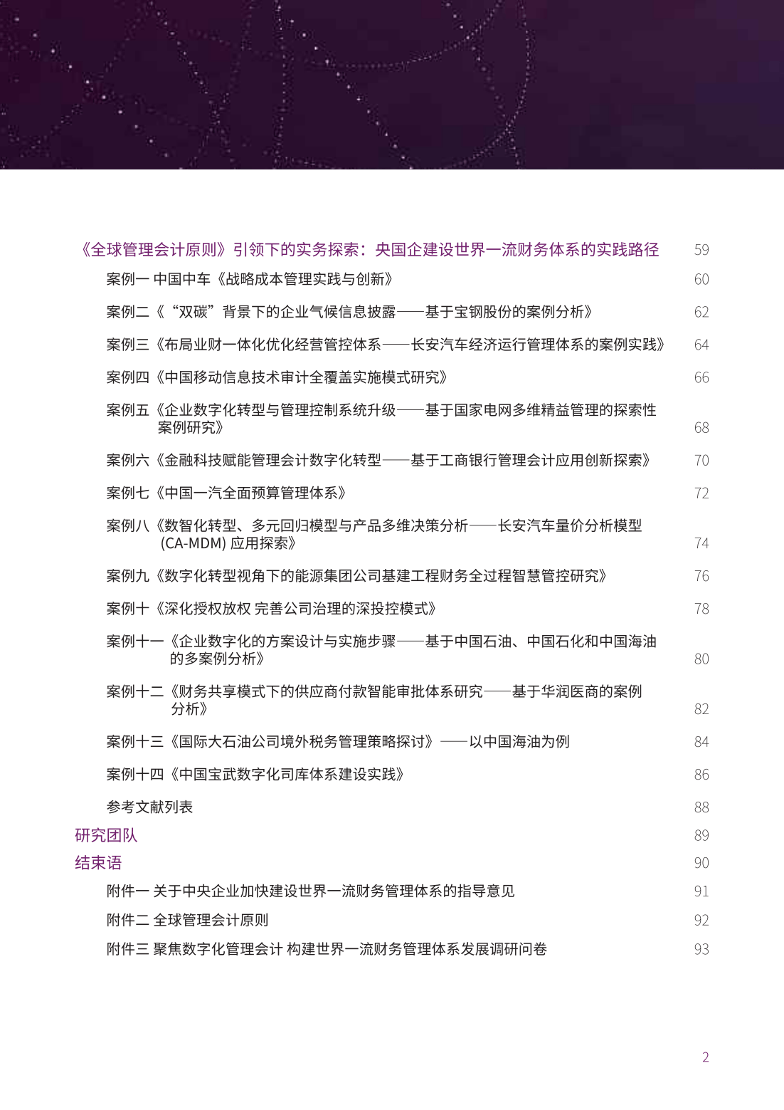 关于2024管家婆一肖一特的价值释义解释落实的文章