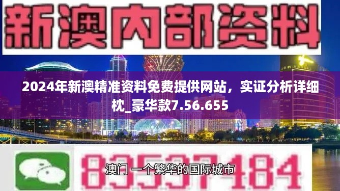 新澳门正版资料免费长期公开背后的释义解释与落实