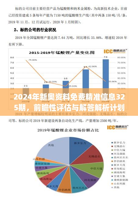 新澳2024年精准资料期期与质控释义解释落实