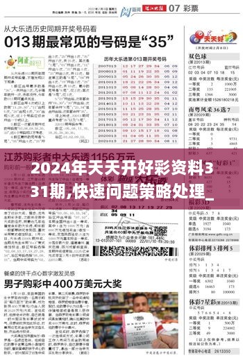 探索天天彩正版资料与群力释义的落实之路 —— 2024年的新篇章