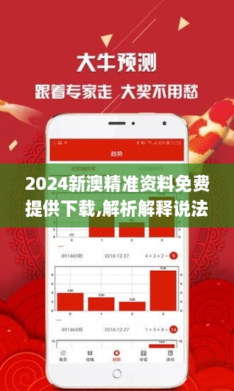 新澳精准正版资料与实效释义，深度解读与落实策略