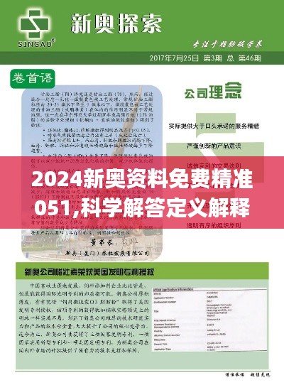 新奥正板全年免费资料，集成释义、解释与落实