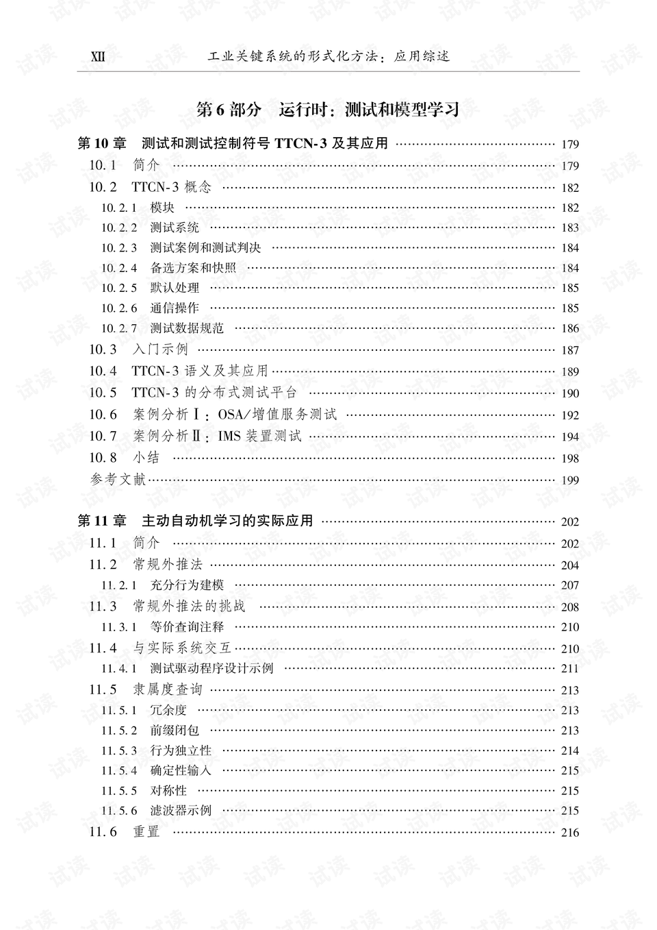 新澳门正版免费资讯车的发展与综述，释义解释与落实措施