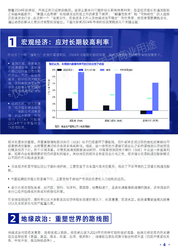 王中王论坛免费资料2024，专情释义、解释与落实