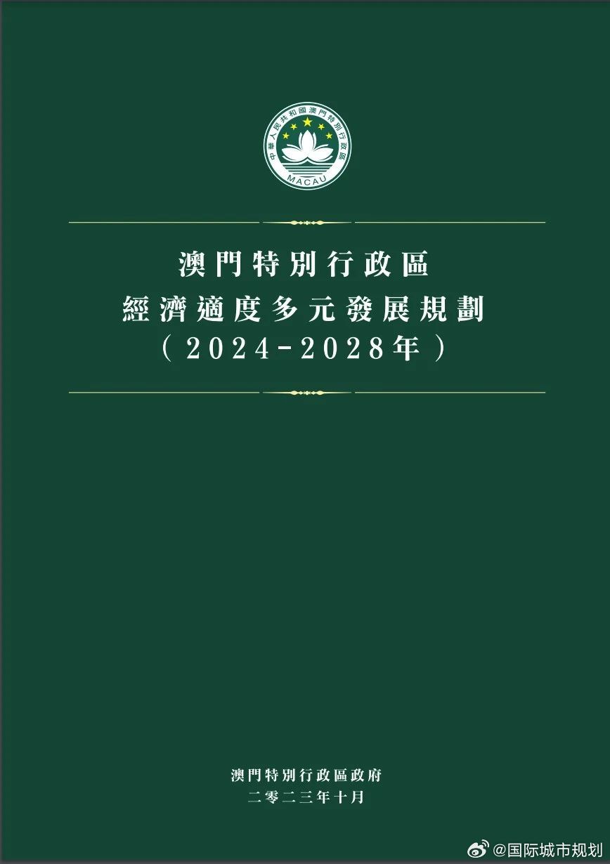 2024年澳门的资料，以和释义解释落实