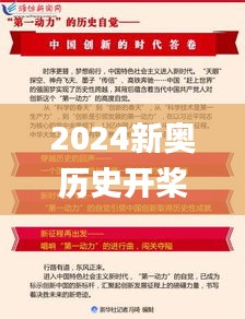 新奥历程，毅力释义与行动落实的篇章——迈向2024年的历史记录