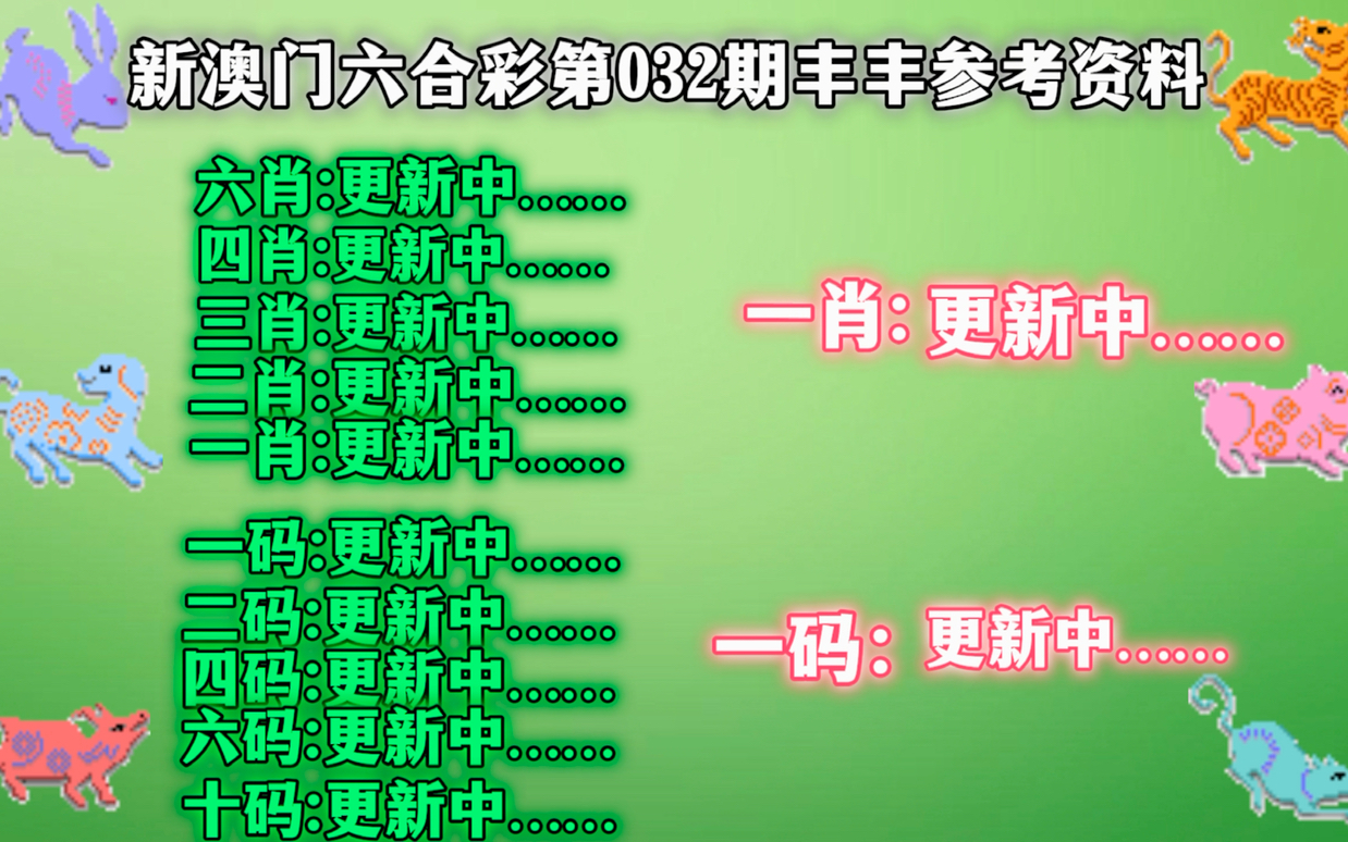 关于新澳三期必出一肖的解释与落实探讨