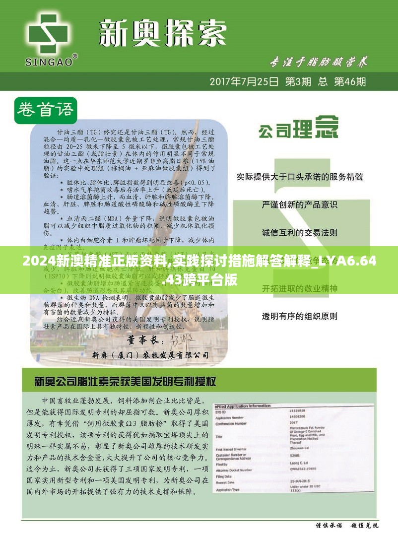 关于2024年新澳精准资料免费提供网站的执释义解释落实的文章