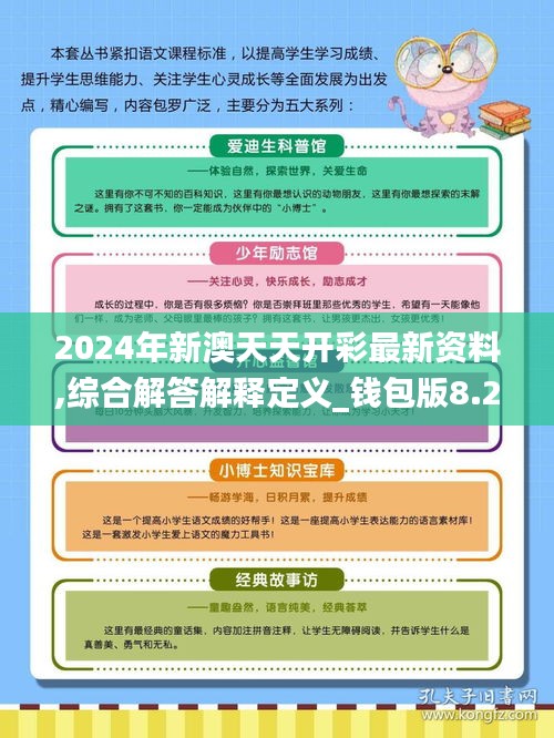 新澳2024正版免费资料与释义解释的落实，深入理解与实践