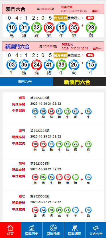 澳门特马游戏策略解析与开奖实录——以第53期为例