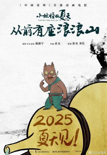 2025新版四不像今晚上映，深度解读与期待