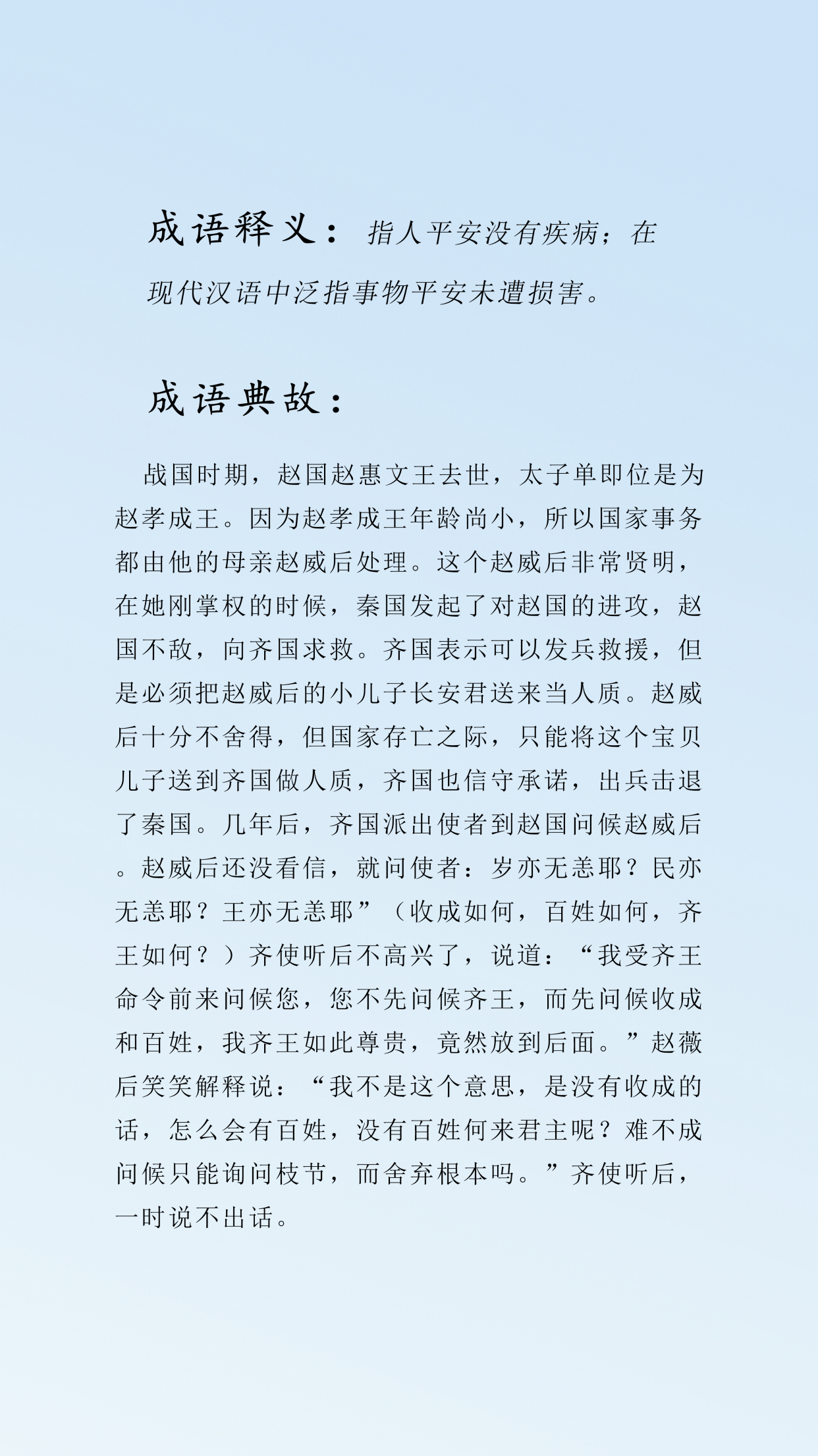 关于成语释义解释落实的文章