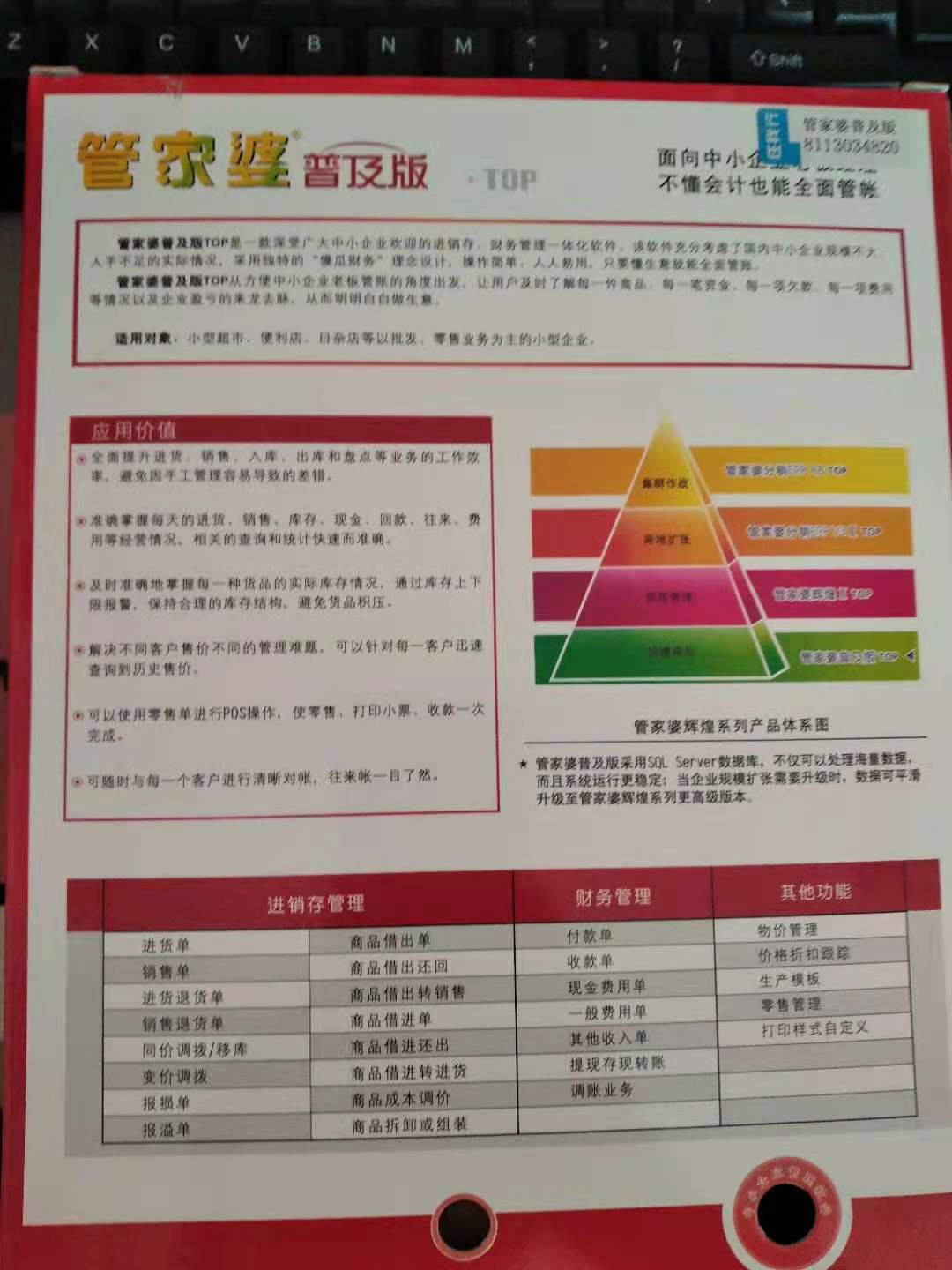 探索2025年正版管家婆最新版本，释义解释与落实的重要性