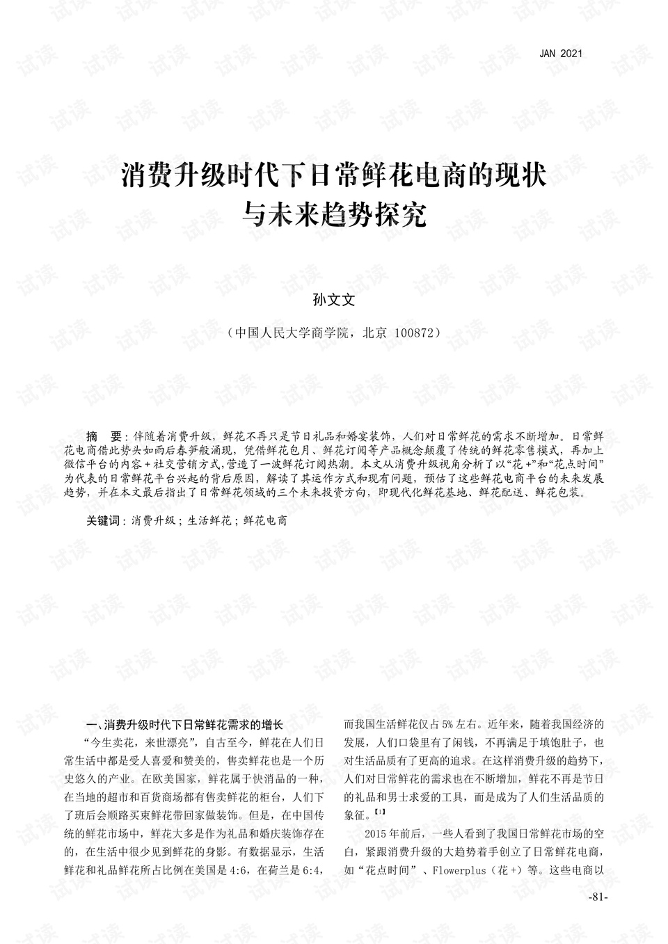 探索未来，新澳免费资料大全Penbao136与恒久释义的落实之旅