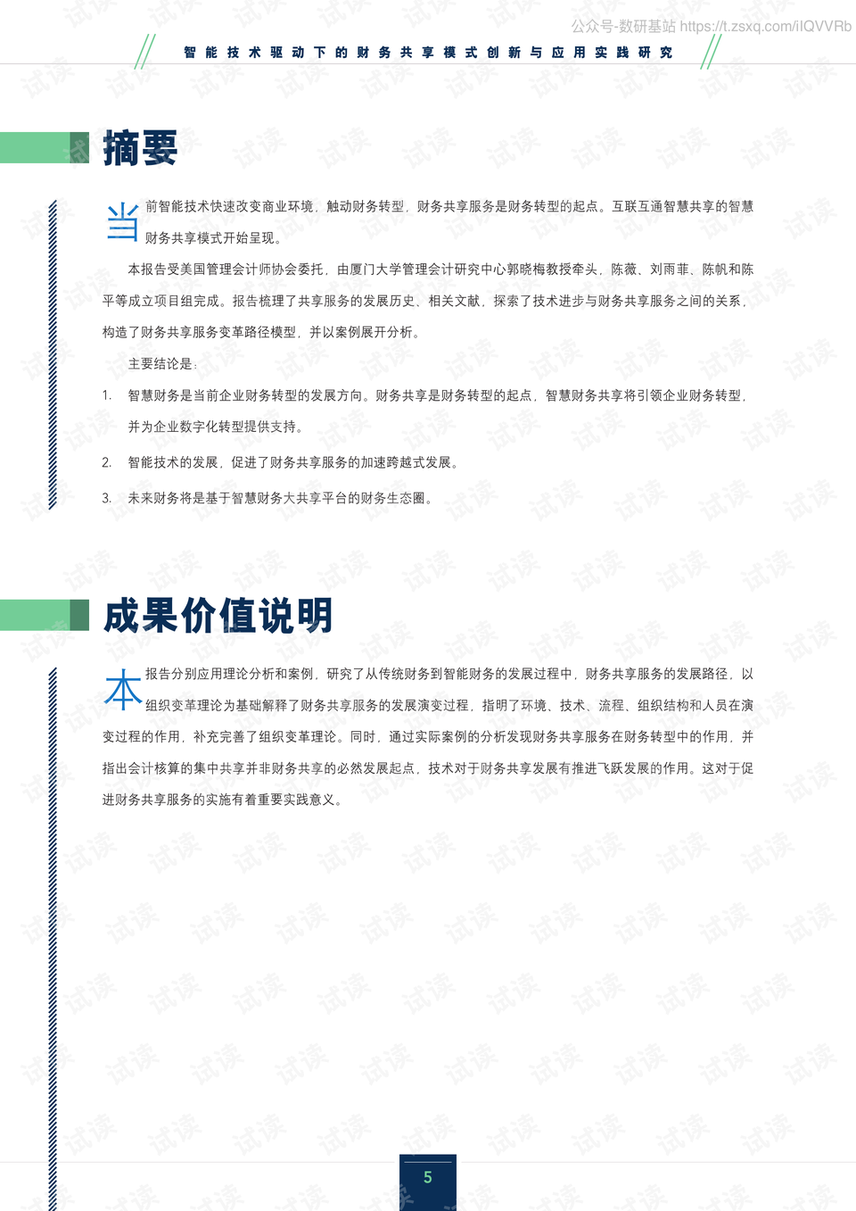 2025年正版资料免费大全特色，明晰释义、解释落实与共享创新