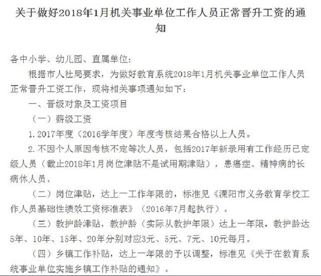 国办发2025年涨工资文件在事业单位的释义、解释与落实