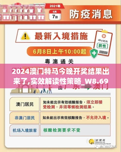 澳门正版今晚开特马，属性释义、解释与落实展望