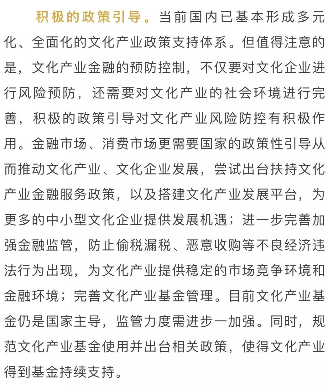 关于一肖一码与文化的深度解读与精准落实策略的文章