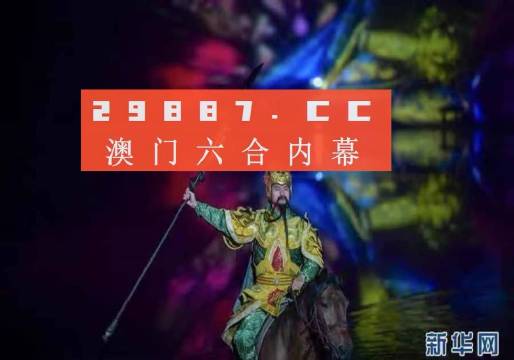 澳门平特一肖，解读准确预测与如一释义的重要性