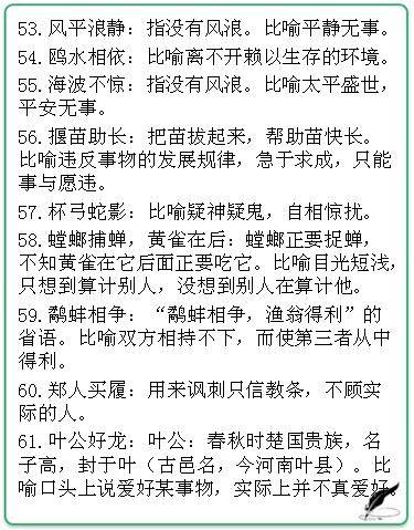 探索成语世界，新澳免费资料成语平特的细段释义与落实解析