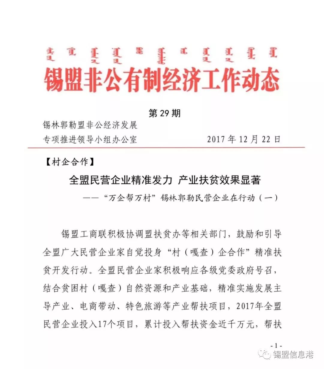 澳门天天彩期期精准龙门客栈，促进行业释义解释落实的重要性与实践