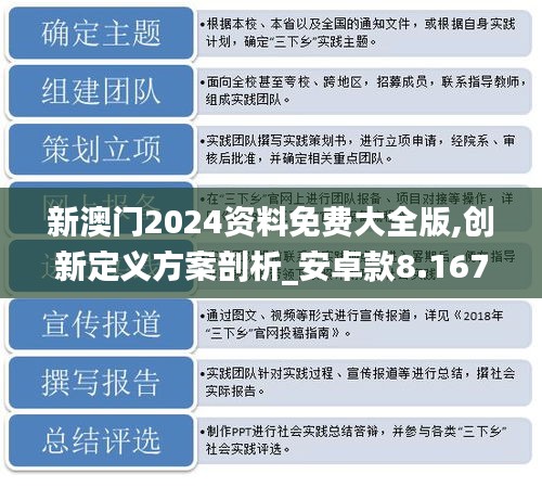 新澳门2025年正版免费公开，结实释义解释落实