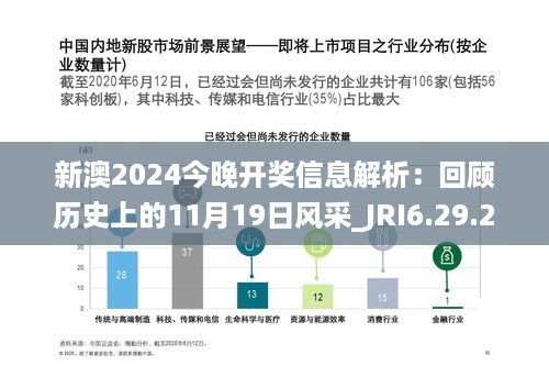 探索未来，新澳历史开奖记录与营销释义的深度解读与落实策略