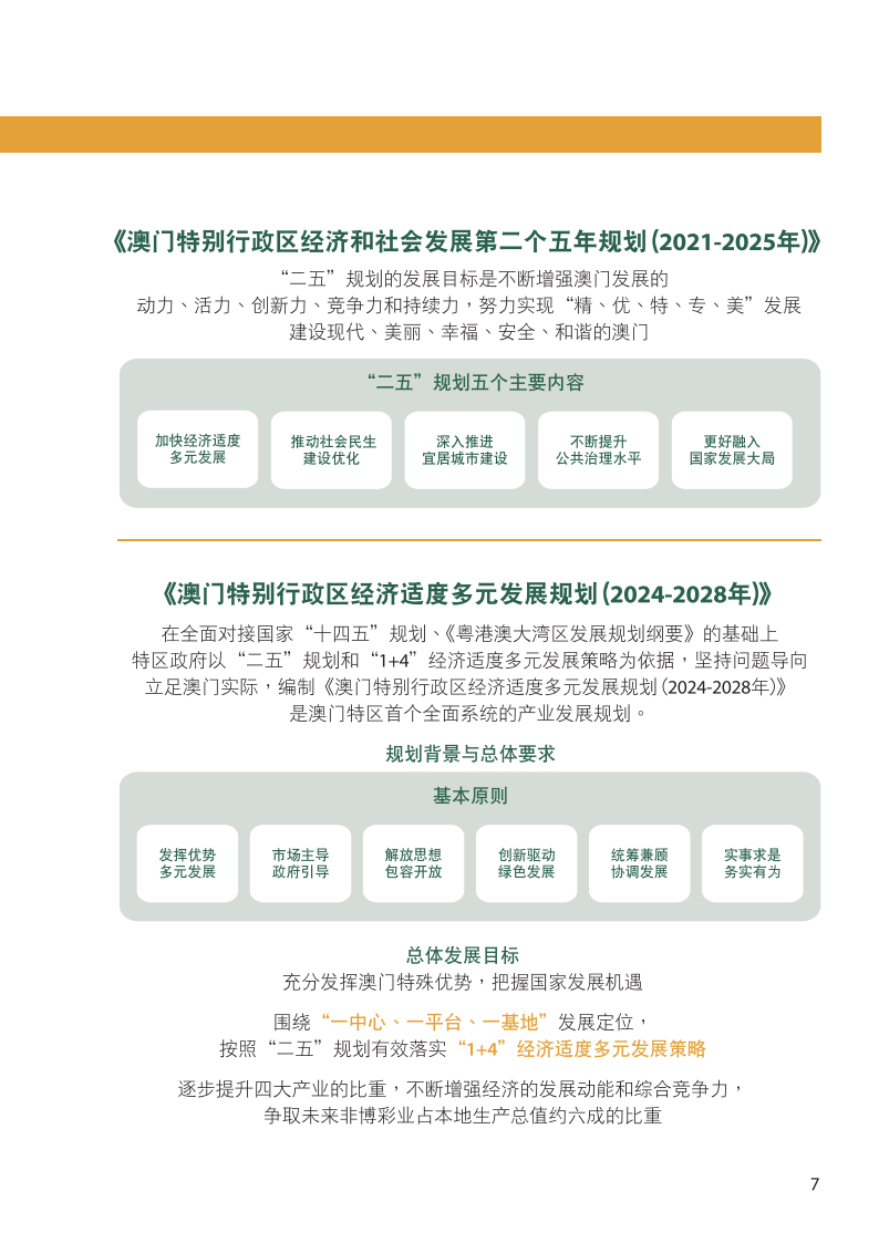 揭秘澳门资料正版大全，行家释义解释与落实行动