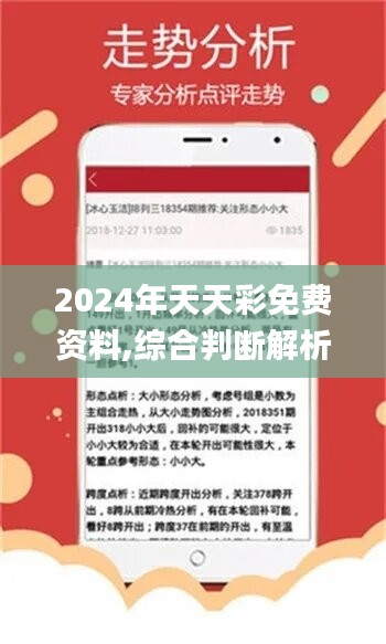 关于2025天天彩全年免费资料为先释义解释落实的深度解读