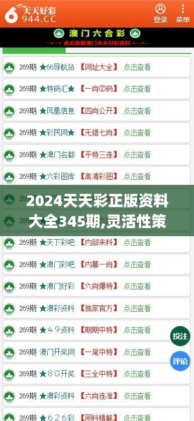 关于2025天天彩全年免费资料的总结释义与落实策略