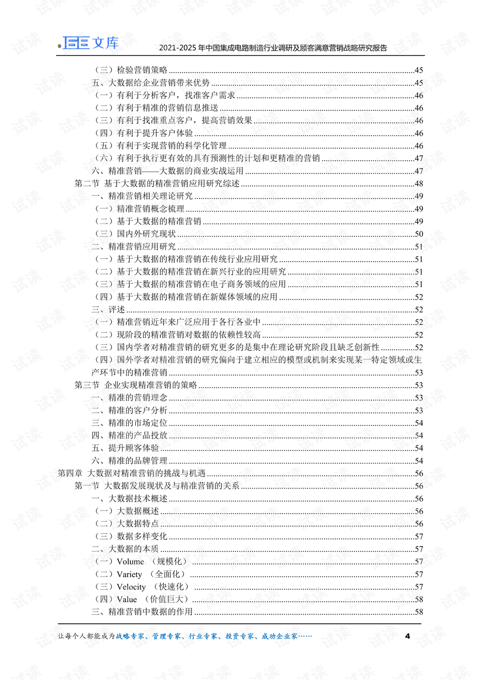 香港2025精准资料集成释义解释落实战略方案研究