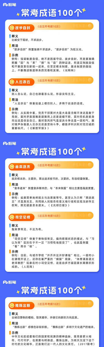 王中王100%的资料详解，先导释义、解释与落实