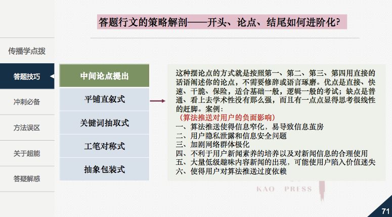 关于独特释义解释落实的探讨——以濠江论坛一肖一码为例