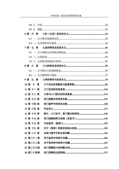 新门内部资料精准大全，更新章节列表与互动释义的落实