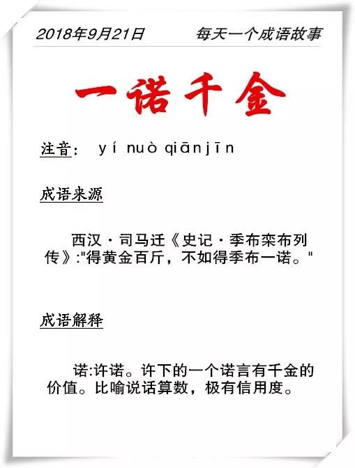 新奥天天免费资料四字成语整理释义及落实行动