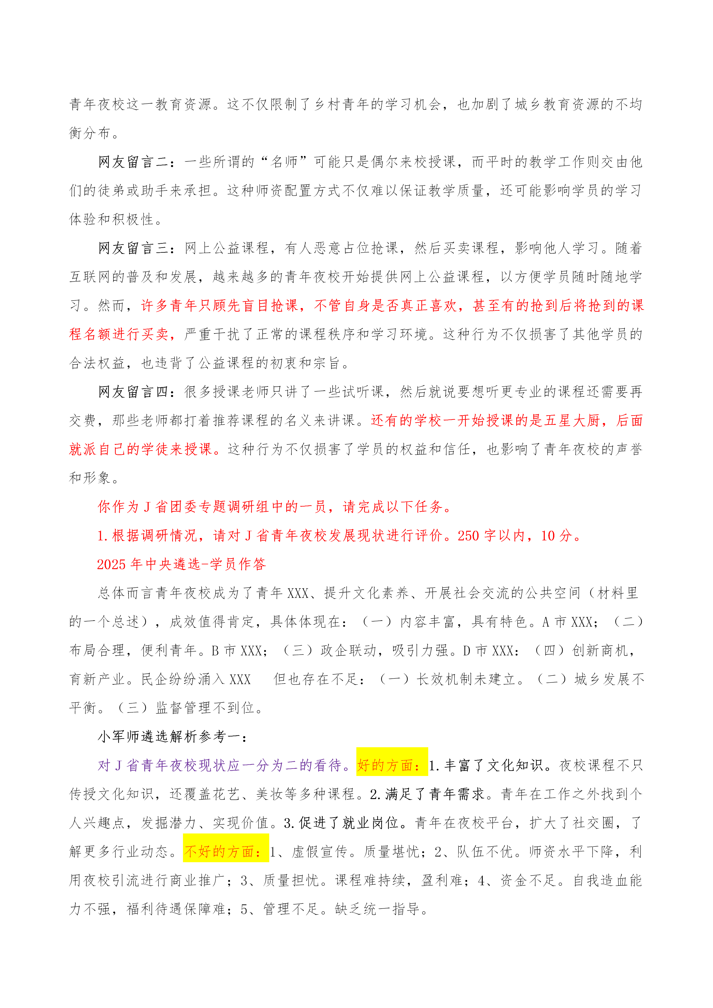 关于一肖一码一中在快速释义解释落实中的展望与探讨（2025年）