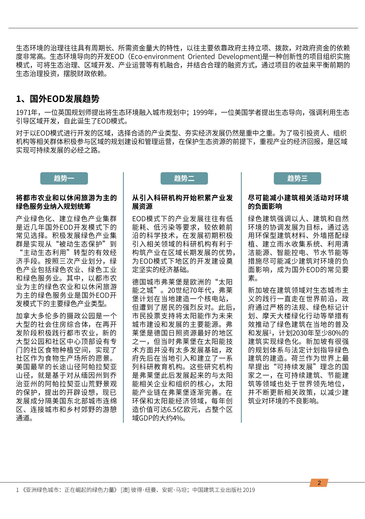 澳门王中王100%的资料与未来展望，2025年展望及外包释义的落实解析