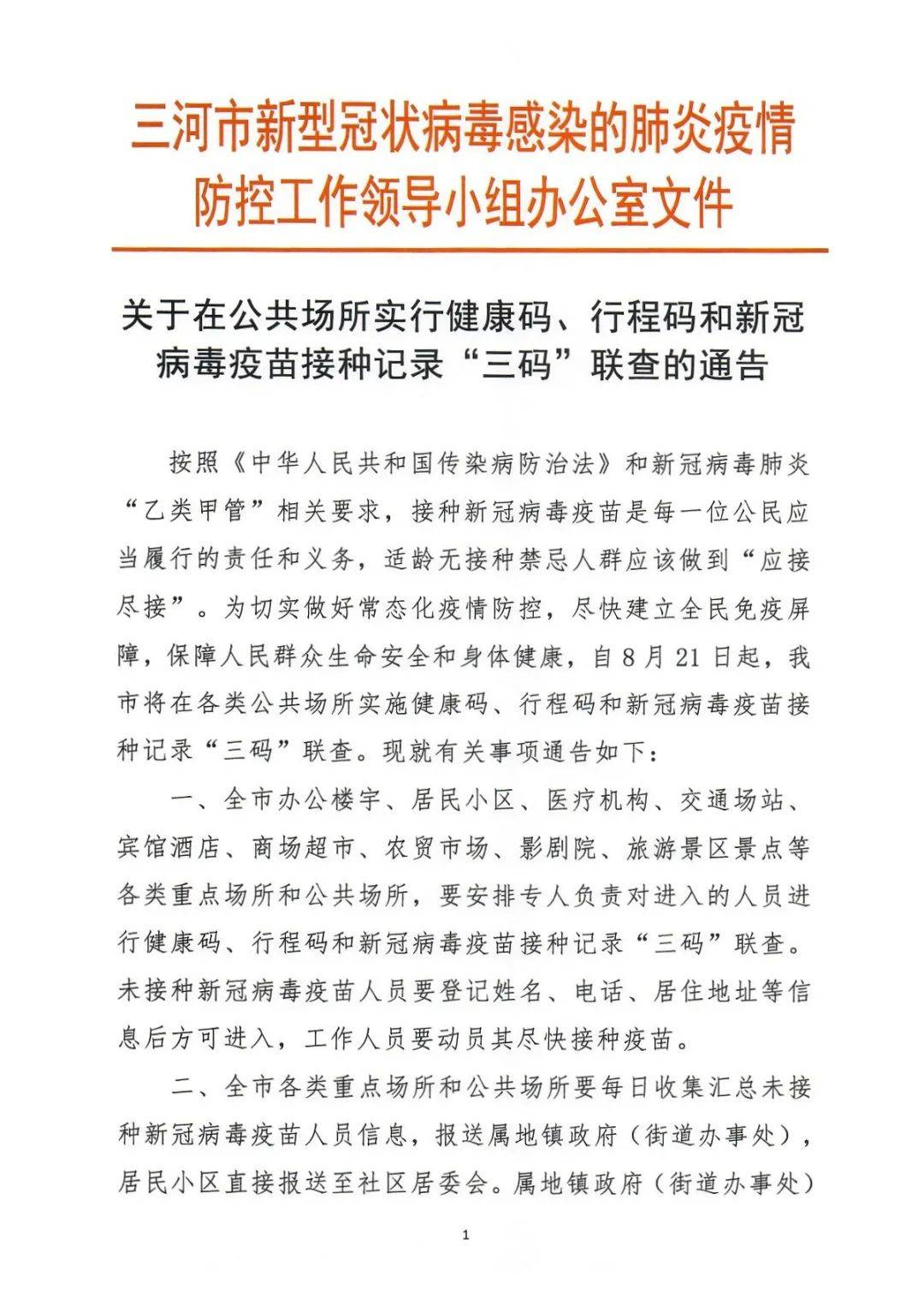 澳门三码精准与健康释义的落实，探索与实践