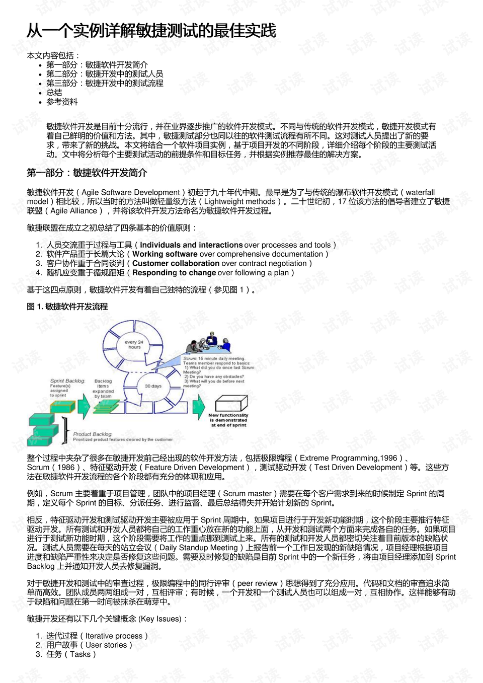 澳门正版资料大全与敏捷释义的落实展望