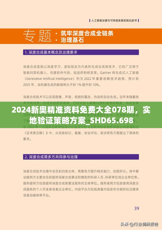 新澳资料正版免费资料，架构释义、解释与落实