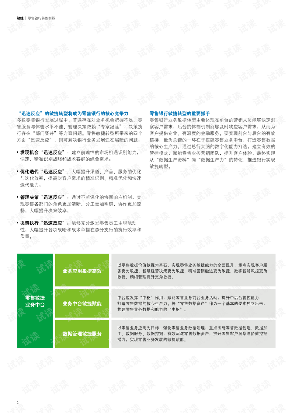 探索澳门，2025正版资料大全与敏捷释义的落实之旅