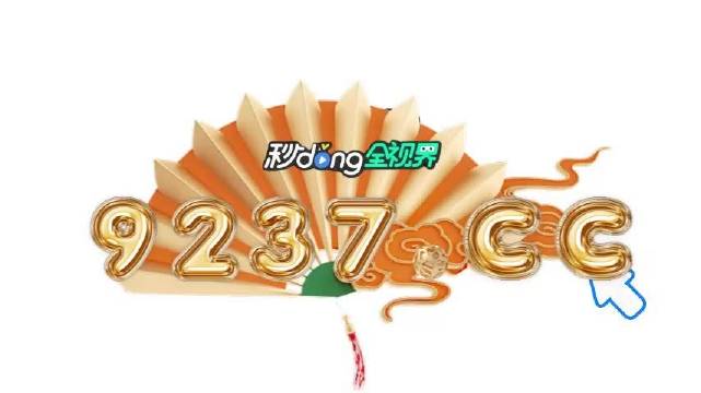 澳门4949开奖现场直播，连接、释义、解释与落实